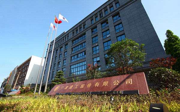隆安宁波建工股份有限公司